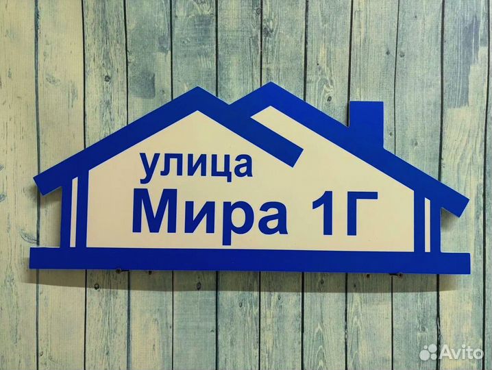 Адрес на табличке для СНТ