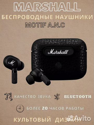 Беспроводные наушники маршал мотиф купить в Москве | Электроника | Авито