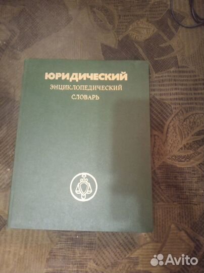 Энциклопедические словари