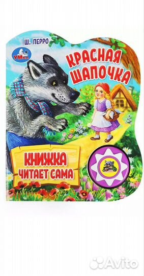 Говорящая книжка Красная шапочка