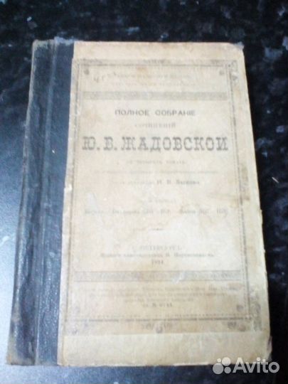 Антикварные книги. Г.Эберс, Н.Г.Гарин и др