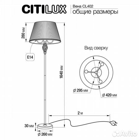 Торшер Citilux Вена CL402920