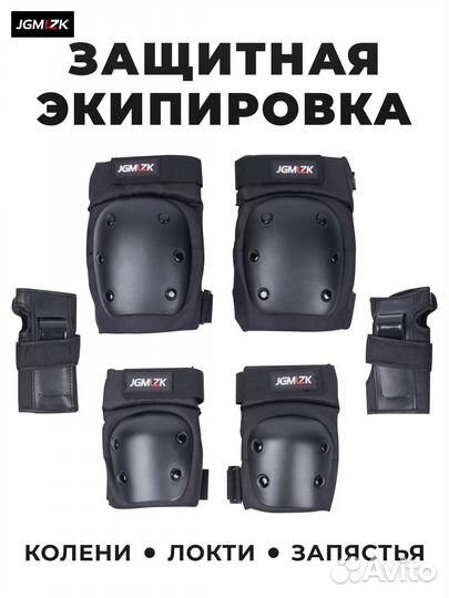 Защитная экипировка