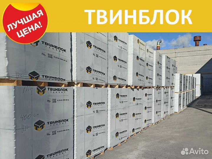Твинблок теплит
