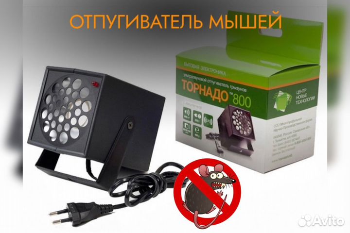 Отпугиватель мышей