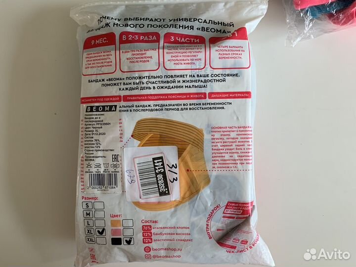 Бандаж для беременных и после родов