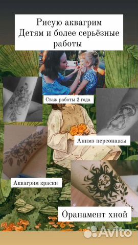 Услуги художника, аквагримера