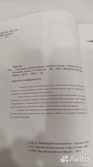 Франсуа Рабле