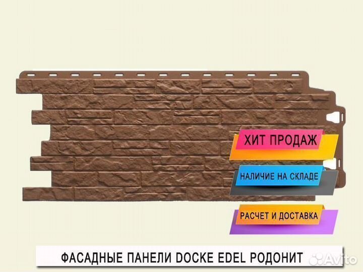 Фасадные панели Docke Edel