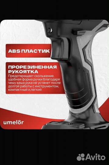 Гайковерт аккумуляторный ударный Umelor G001