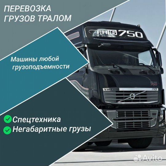 Трал услуги трала перевозка негабарита