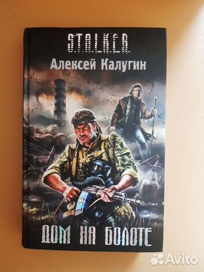 Книги серии Сталкер 4 штуки