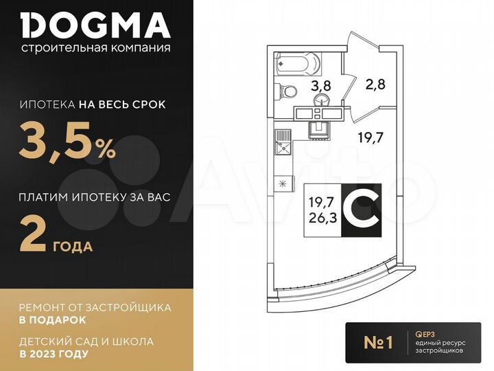 Квартира-студия, 26,3 м², 14/16 эт.