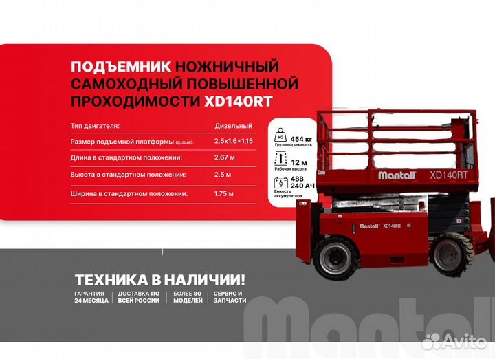 Ножничный подъемник повышенной проходимости XD140R