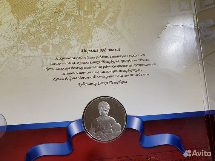 Медаль родившемуся в Санкт-Петербурге