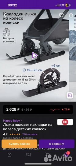 Лыжи на детскую коляску