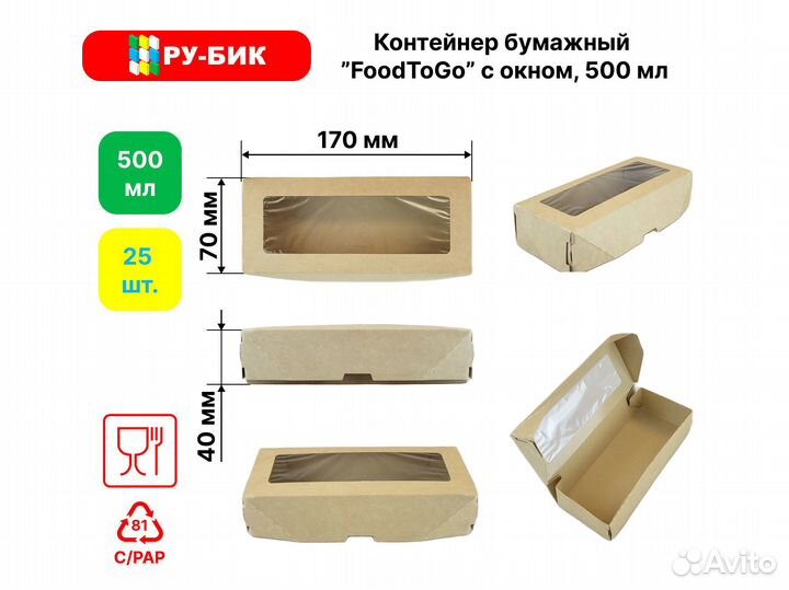 Коробка с окном 300,500,1000,1200,1450,4000 мл