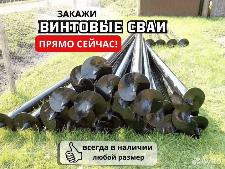 Винтовые сваи от производителя