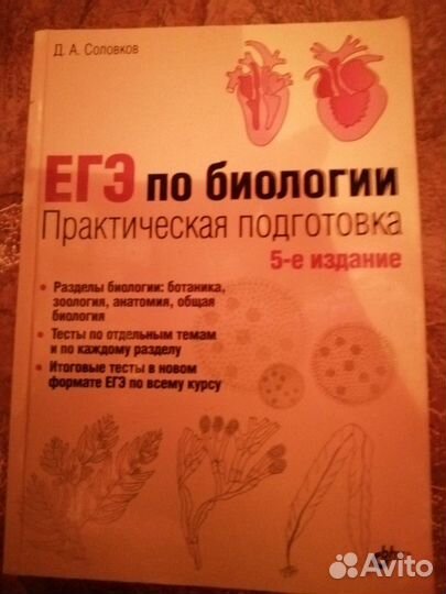 Подготовка к Егэ по биологии,книга