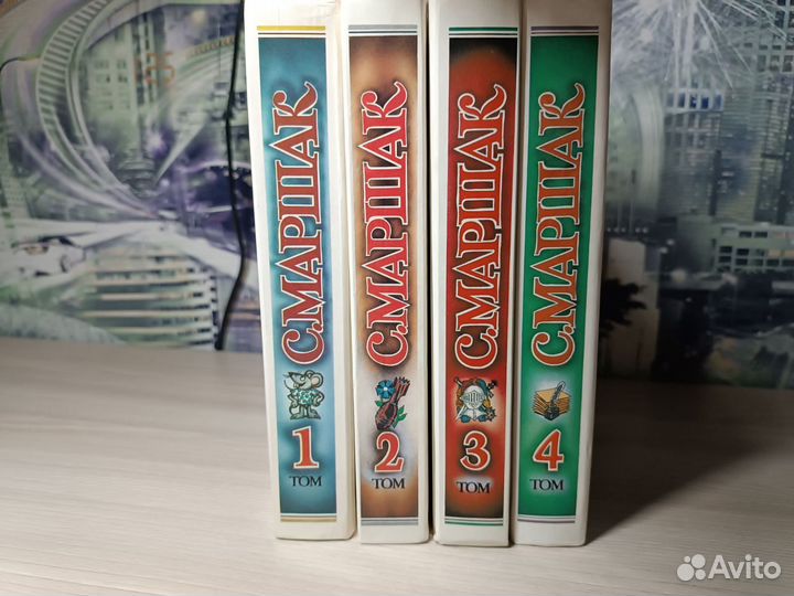 С.Я.Маршак 1-4 том
