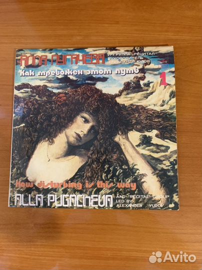 Виниловые пластинки алла пугачева