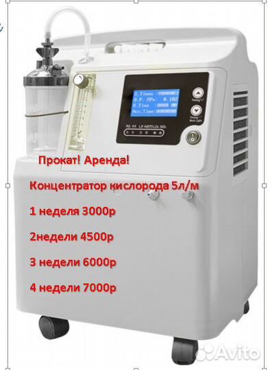 Кислородный концентратор