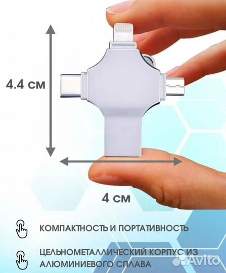 Флешка металлическая usb 64 гб крестовая 4 входа