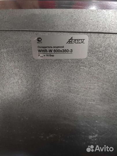 Водяной охладитель WHR-W 600x350-3