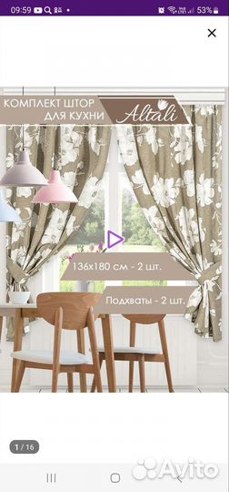 Шторы для кухни