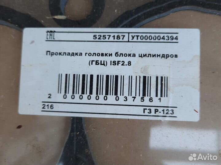 Прокладка гбц