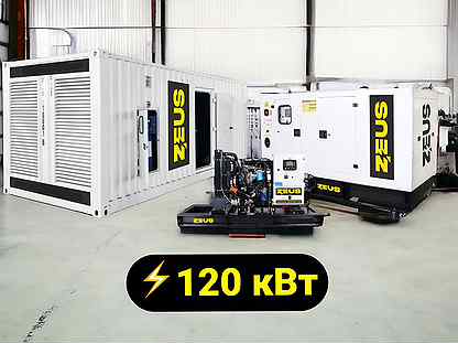 Дизельный генератор Zeus 120 кВт doosan