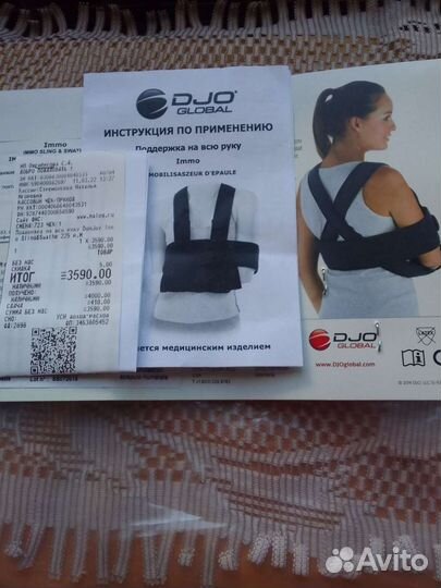 Бандаж для плеча и предплечья
