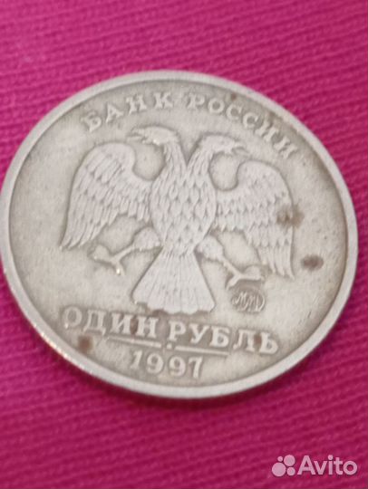 1 рубль 1997 г. ммд