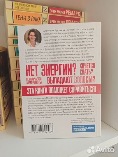 Книга Железный аргумент. Вся правда об анемии