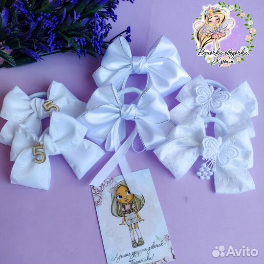 Бантики нарядные белые