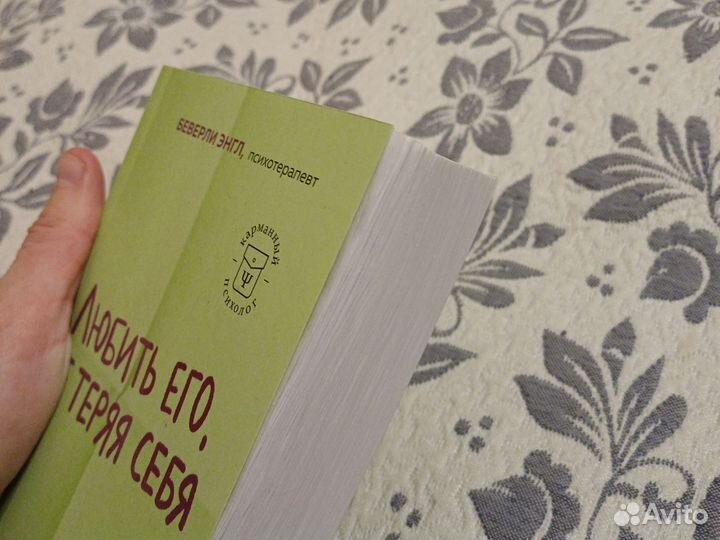 Любить его не теряя себя книга