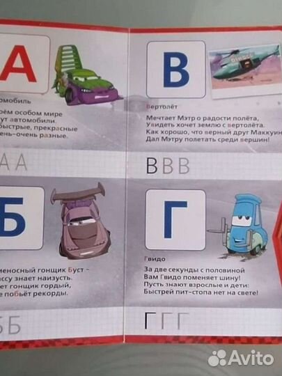 Азбука для мальчиков