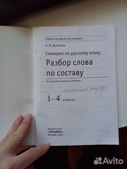 Словарик по русскому языку