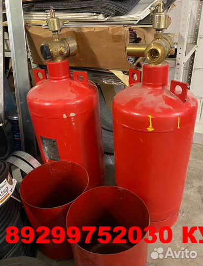 KY\плю Фреон,хладон, пожарные баллоны автоматическ