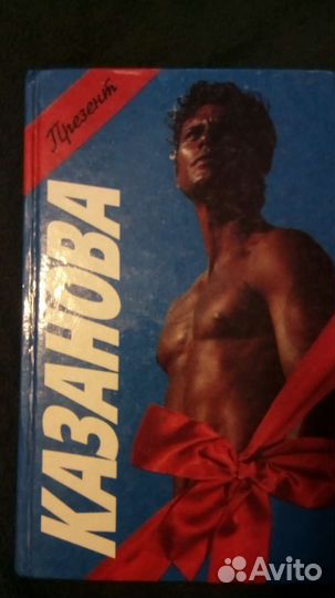 Книга Казанова