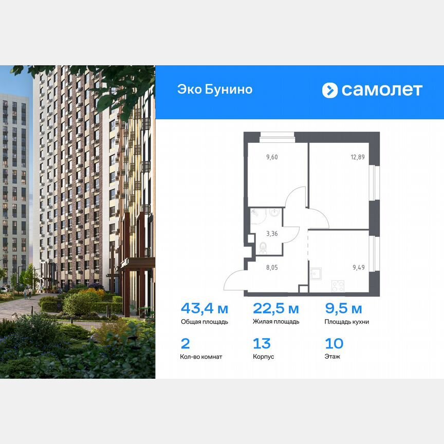 2-к. квартира, 43,4 м², 10/19 эт.