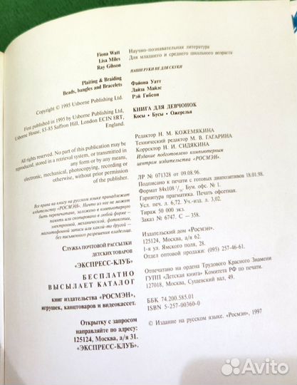 Детская книга для девочки