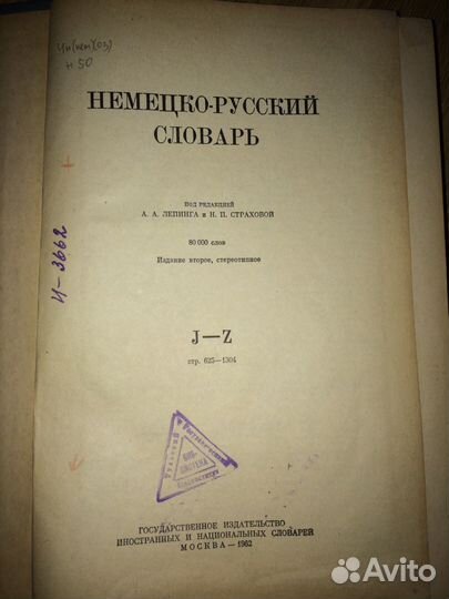 Немецко-русский словарь 160000 слов 1962 год