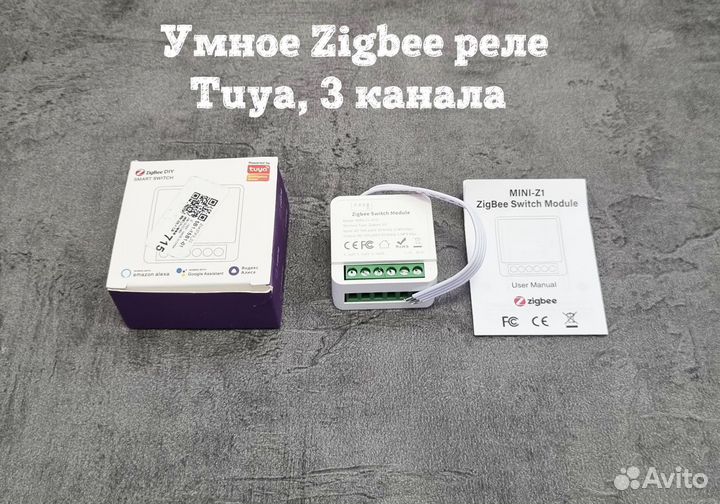 Умное Zigbee реле Tuya на 1, 2 и 3 канала