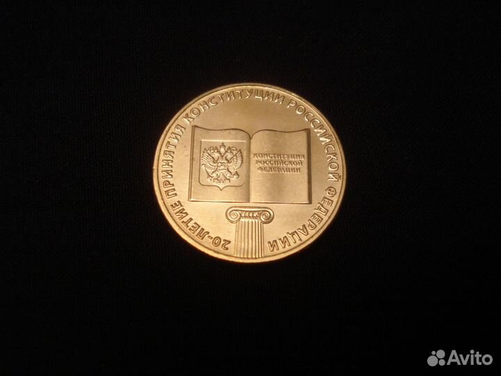 10-ти рублёвки 