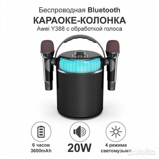 Беспроводная караоке колонка Awei Y388