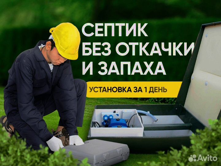 Септик под ключ