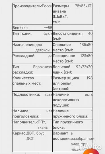 Детский диван бу