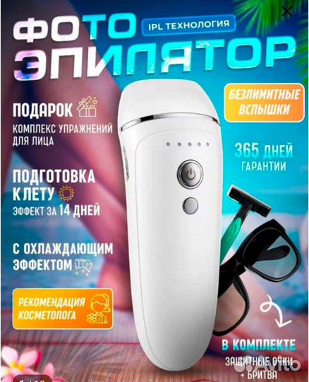 Фотоэпилятор