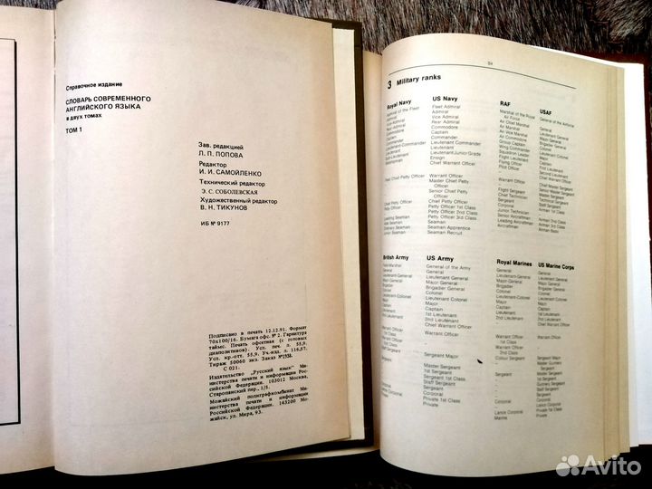 Словарь современного английского языка (два тома)